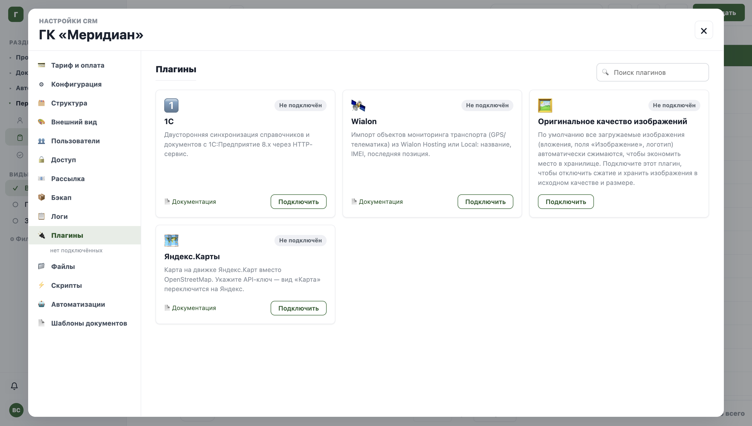 Интеграции и API
